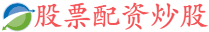 佰亿配资